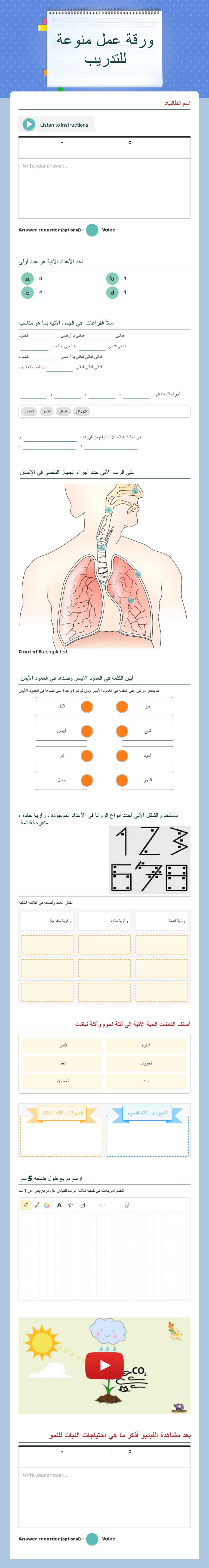 ورقة عمل منوعة للتدريب Grade 4 worksheet preview