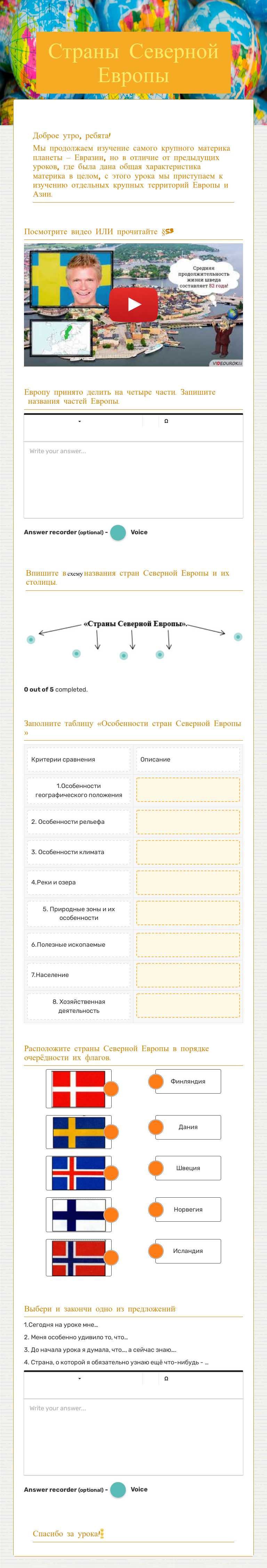 Страны Северной Европы Grade 7 worksheet preview