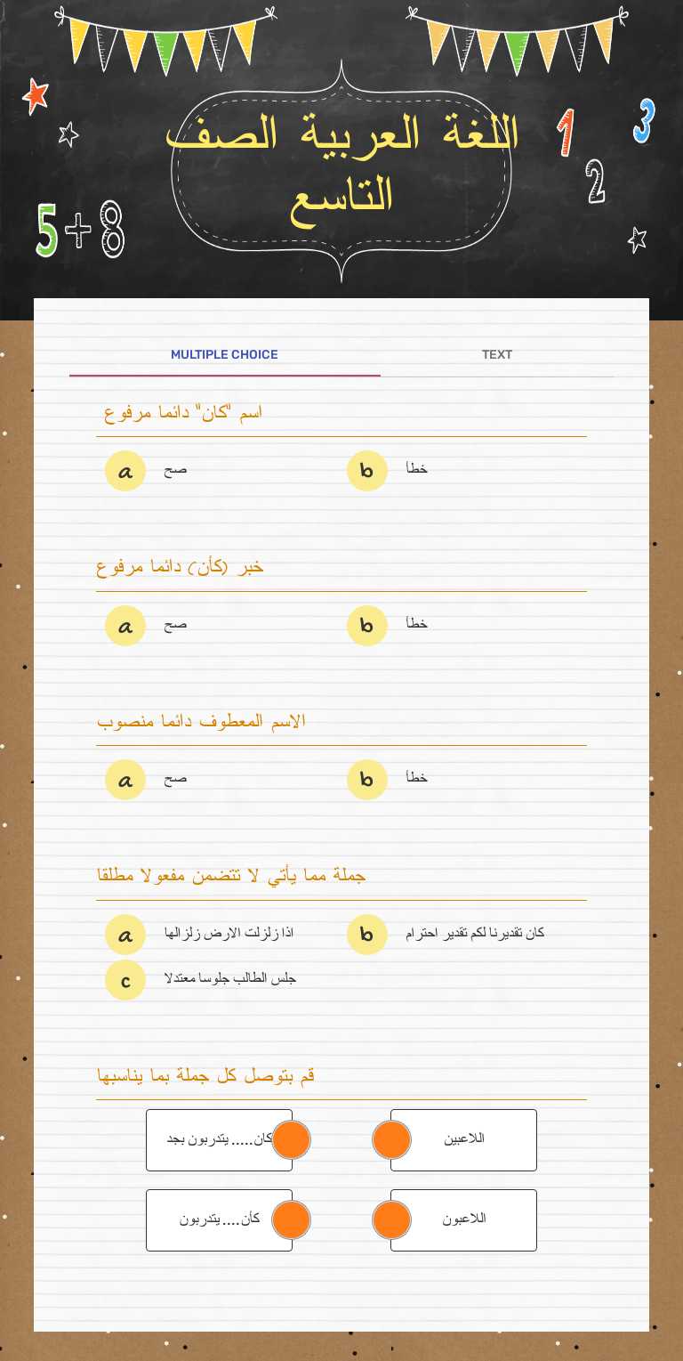 اللغة العربية الصف التاسع worksheet preview image