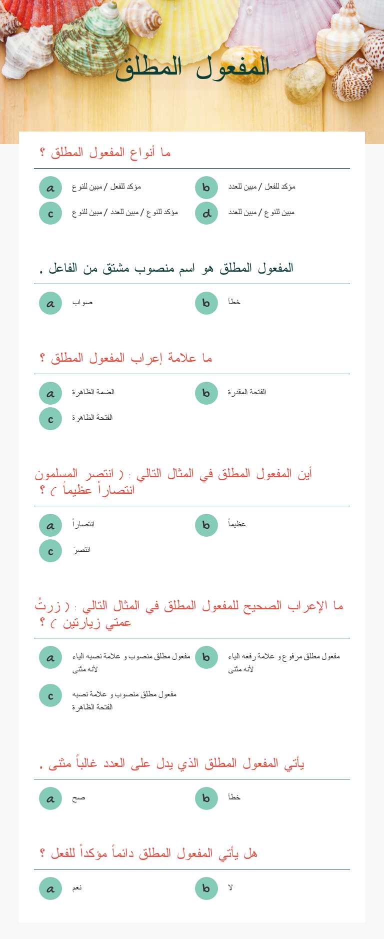 المفعول المطلق worksheet preview image