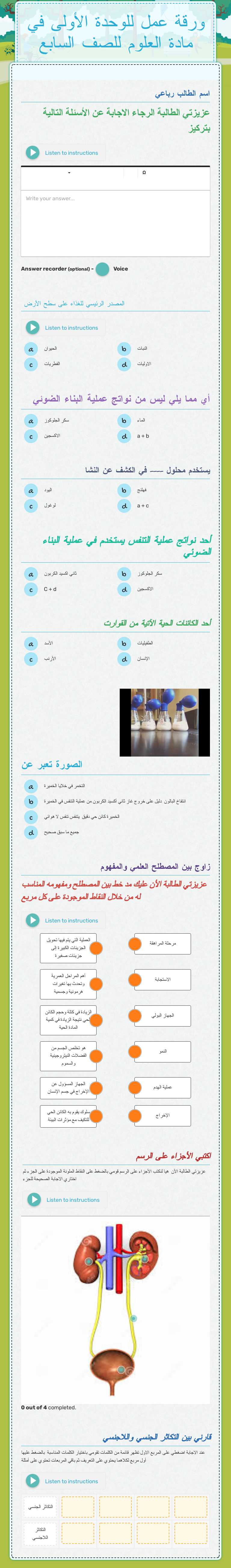 ورقة عمل للوحدة الأولى في مادة العلوم للصف السابع worksheet preview image