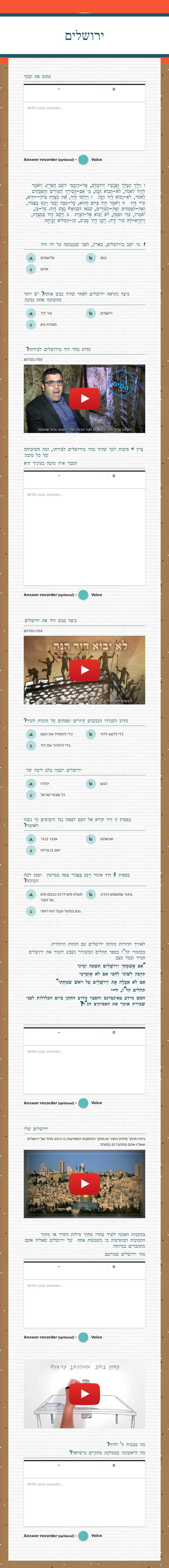 ירושלים worksheet preview image