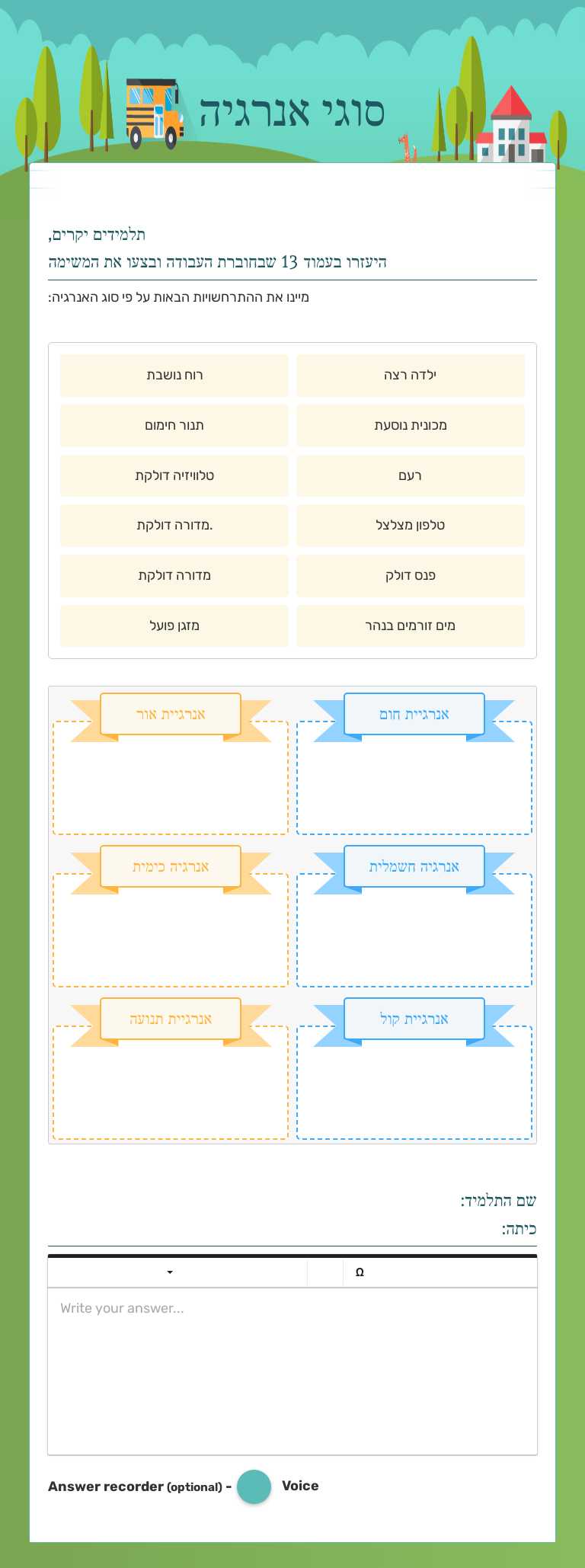 סוגי אנרגיה Grade 6 worksheet preview