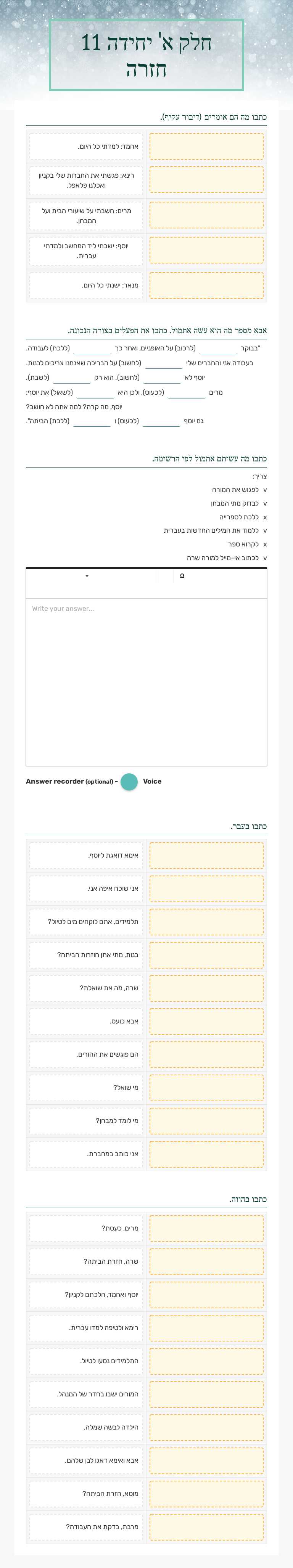 חלק א' יחידה 11 חזרה Other worksheet preview