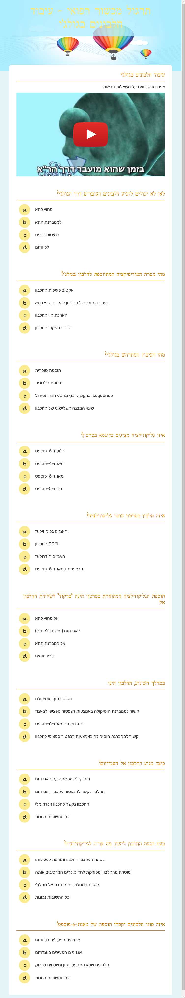 תרגול מכשור רפואי - עיבוד חלבונים  בגולג'י worksheet preview