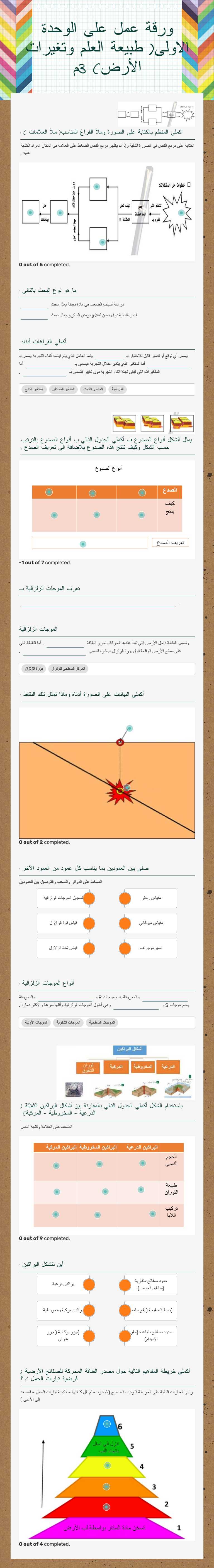 ورقة عمل على الوحدة الاولى( طبيعة العلم وتغيرات الأرض) 3م worksheet preview image