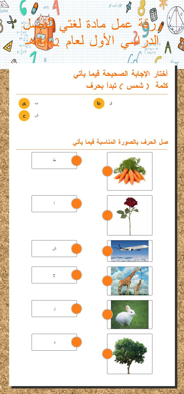 ورقة عمل
مادة لغتي للفصل الدراسي الأول
لعام 1442هـ worksheet preview image