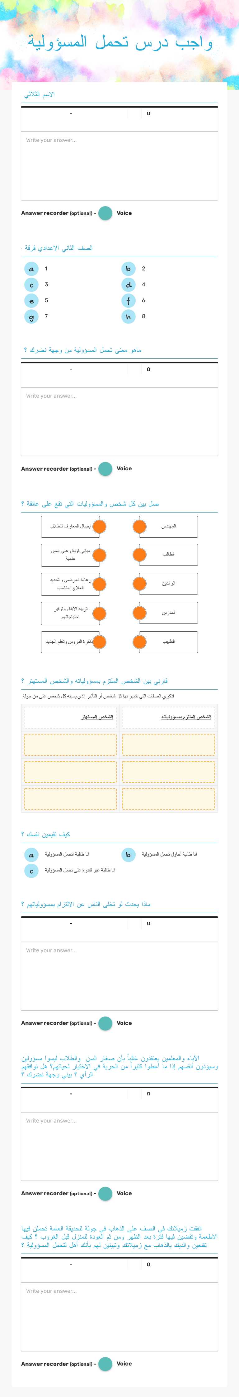 واجب درس تحمل المسؤولية worksheet preview image