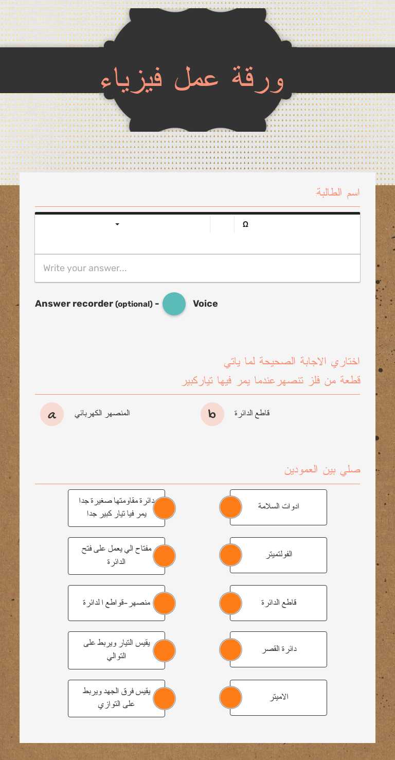 ورقة عمل فيزياء worksheet preview image