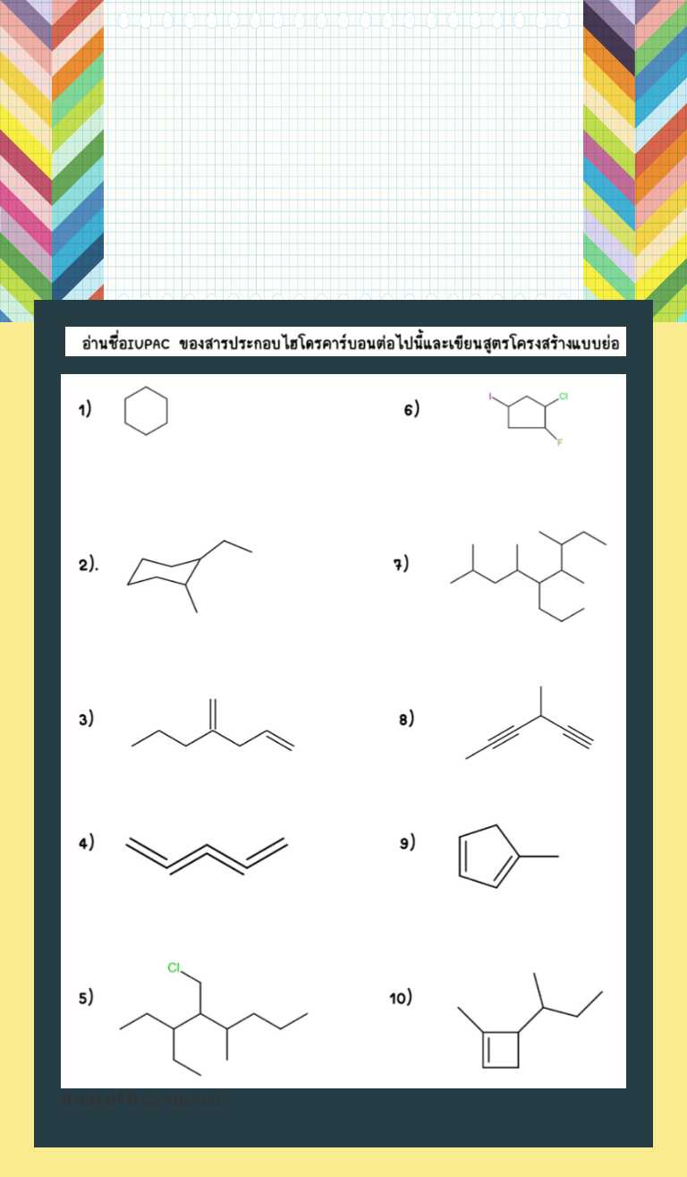 การอ่านชื่อสารประกอบไฮโดรคาร์บอน worksheet preview