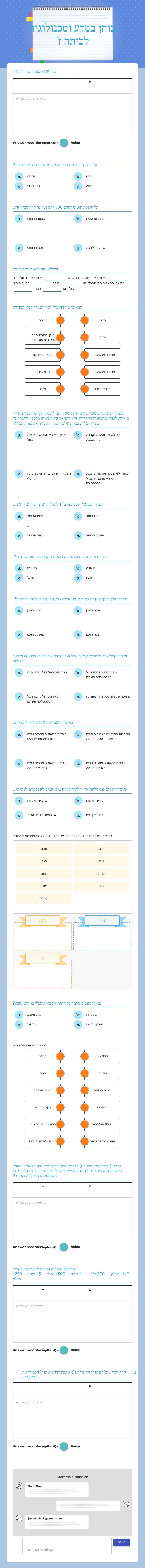 בוחן במדע וטכנולוגיה לכיתה ז' worksheet preview image