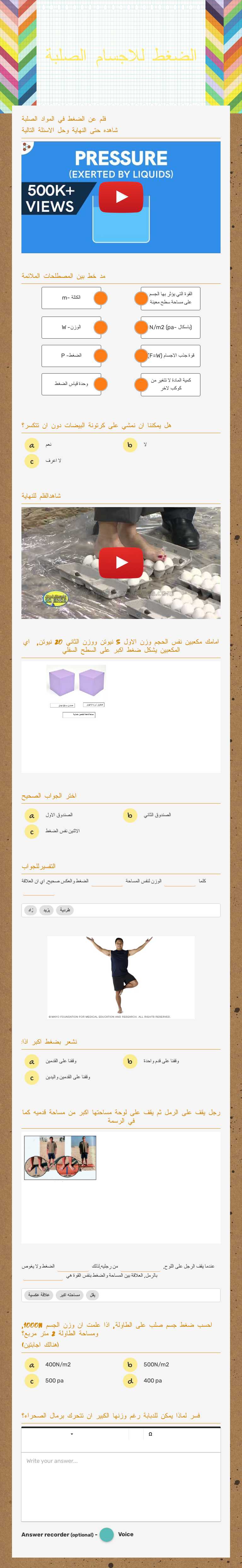 الضغط للاجسام الصلبة Grade 8 worksheet preview