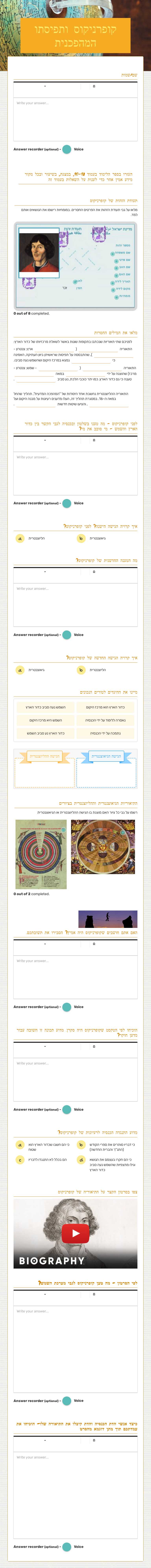 קופרניקוס ותפיסתו המהפכנית Grade 8 worksheet preview