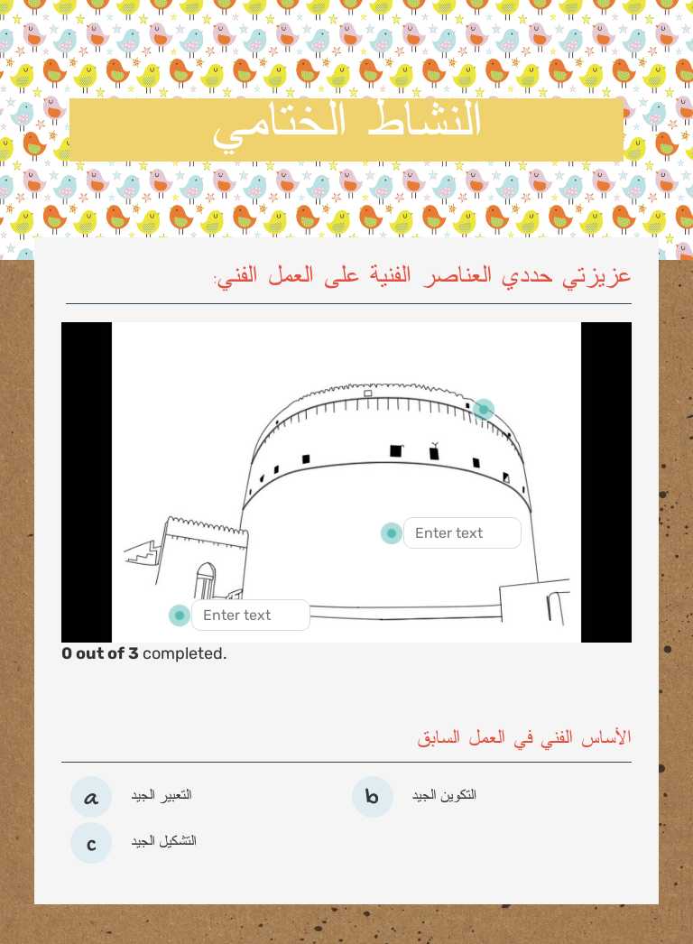 النشاط الختامي Grade 3 worksheet preview