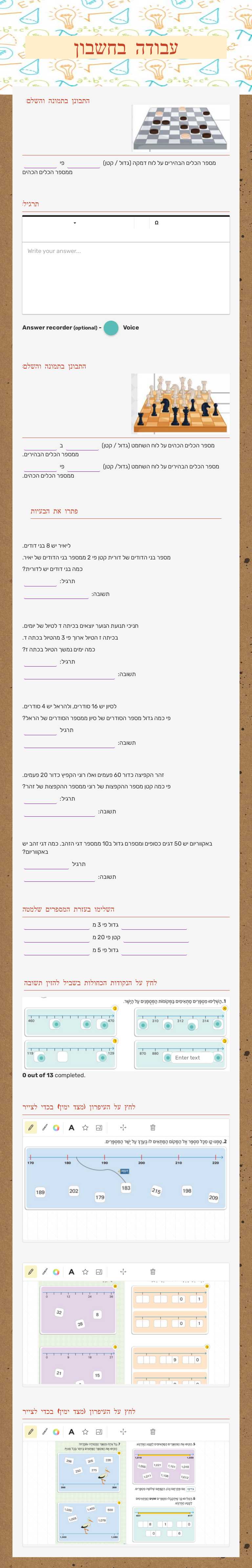 עבודה בחשבון worksheet preview image