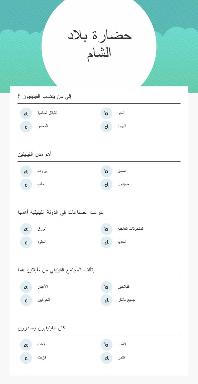 حضارة بلاد الشام worksheet preview image
