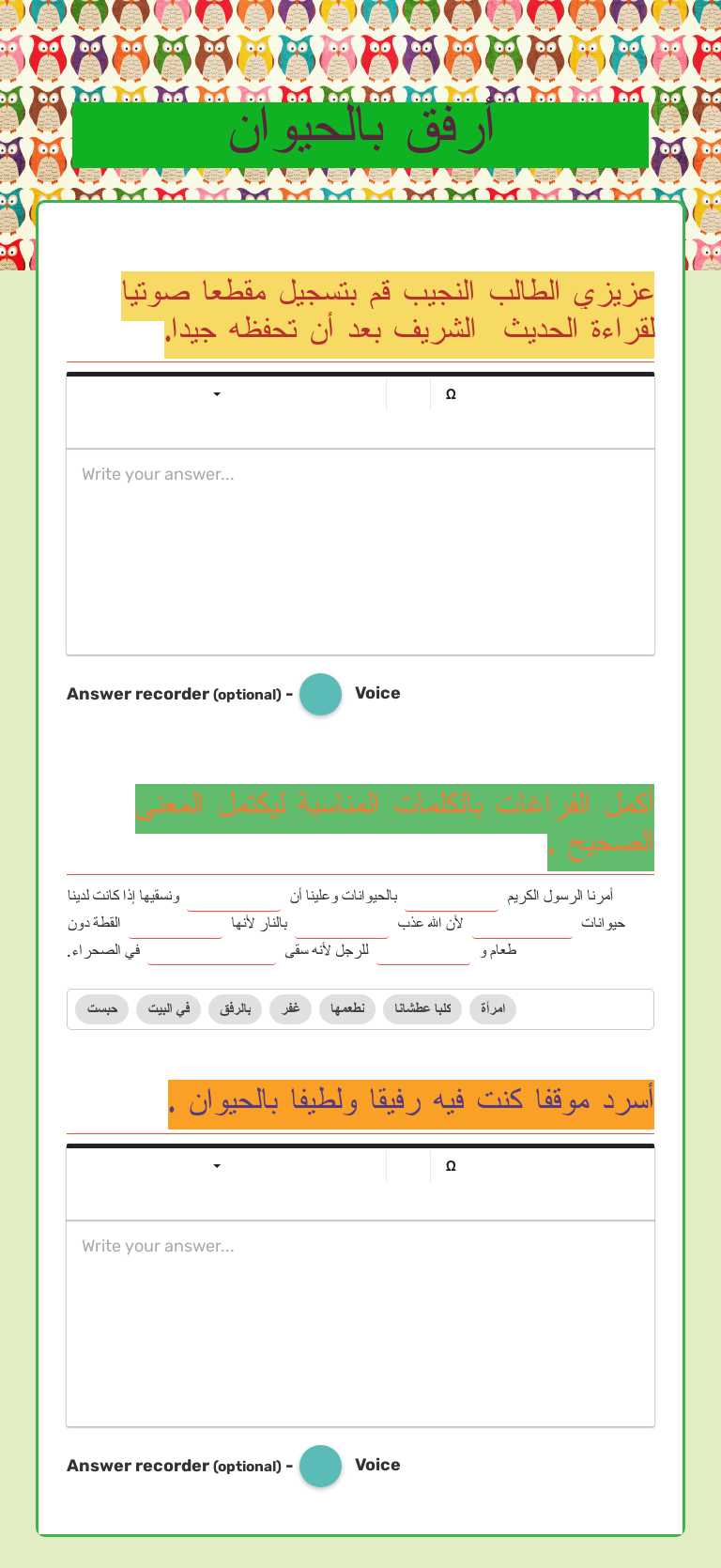 أرفق بالحيوان worksheet preview image