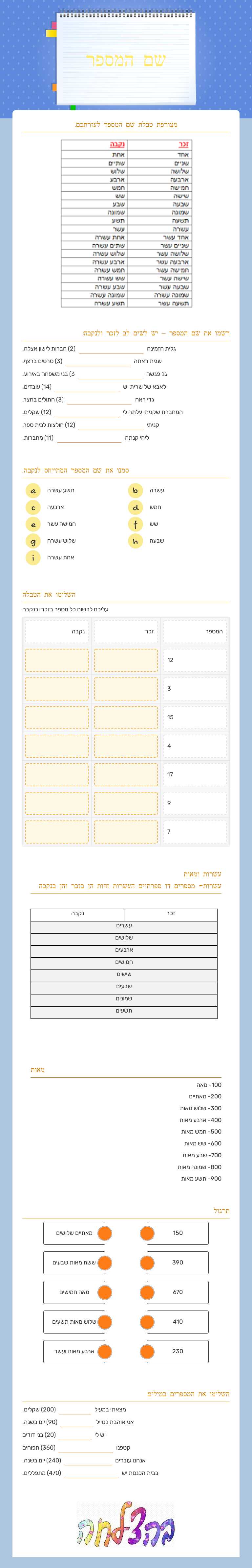 שם המספר worksheet preview image