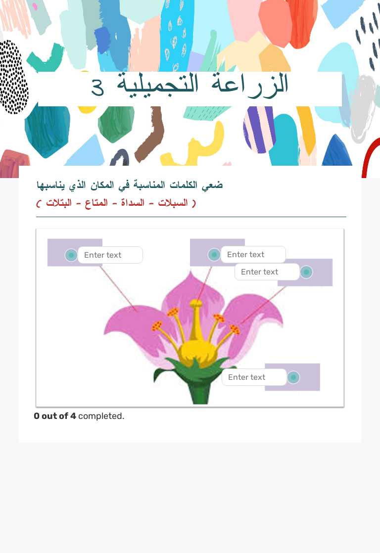 الزراعة التجميلية 3 worksheet preview image