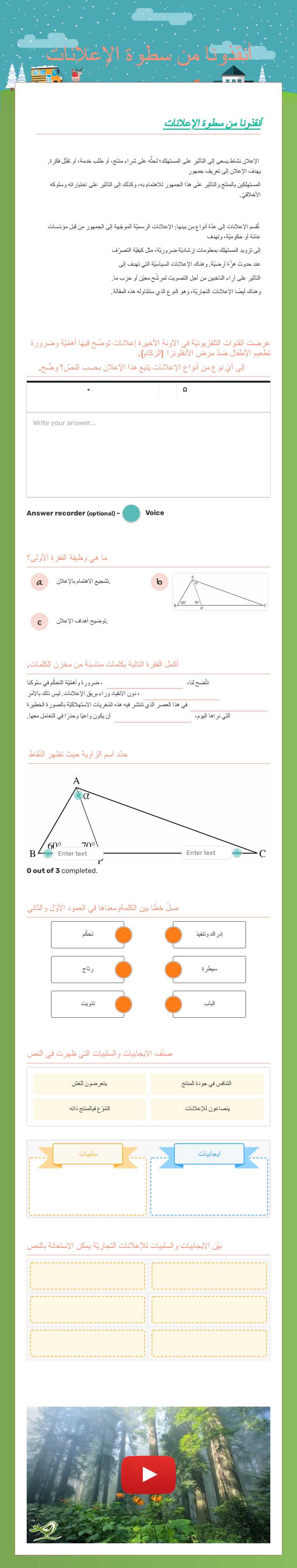 أنقذونا من سطوة الإعلانات worksheet preview image