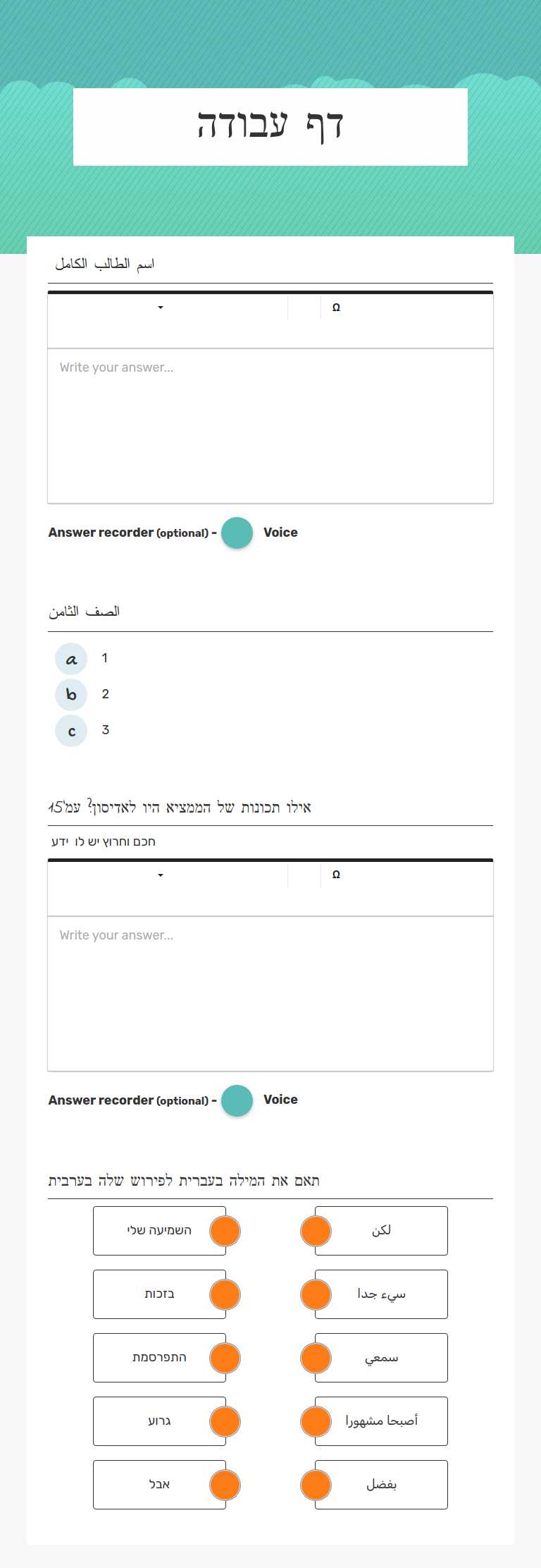 דף עבודה worksheet preview image