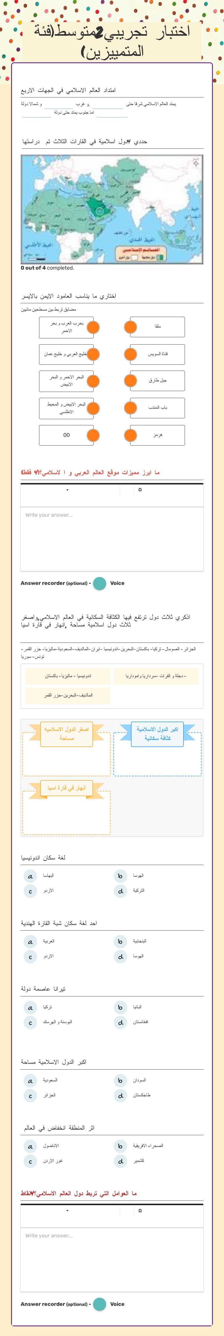 اختبار تجريبي2متوسط(فئة المتمييزين) worksheet preview image