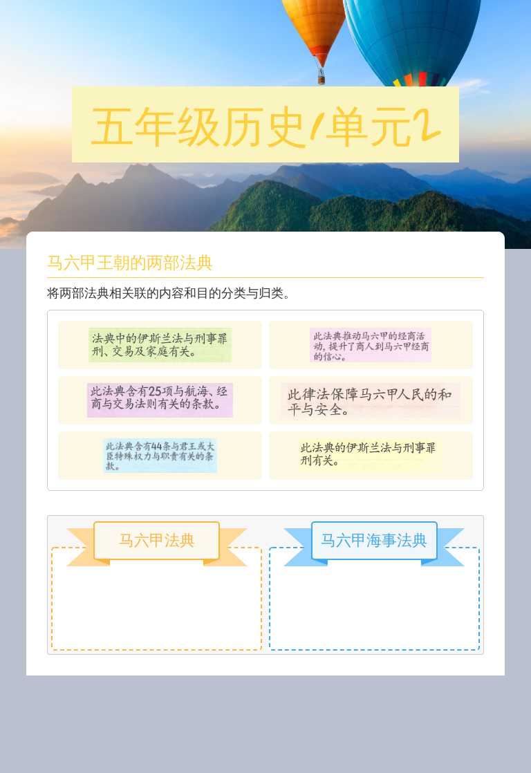 五年级历史/单元2 worksheet preview image