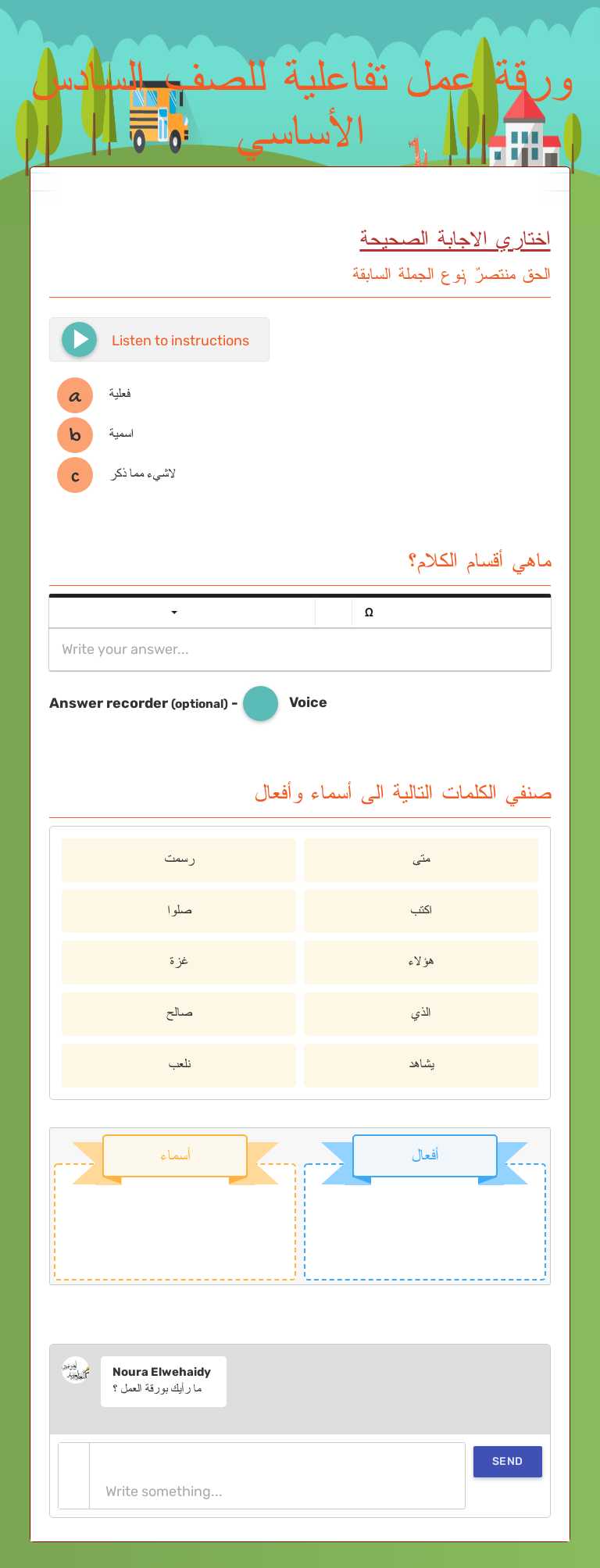 ورقة عمل تفاعلية للصف السادس الأساسي Grade 6 worksheet preview