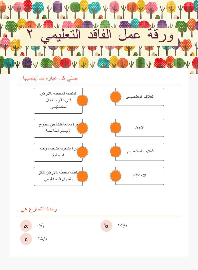 ورقة عمل الفاقد التعليمي ٢ worksheet preview image