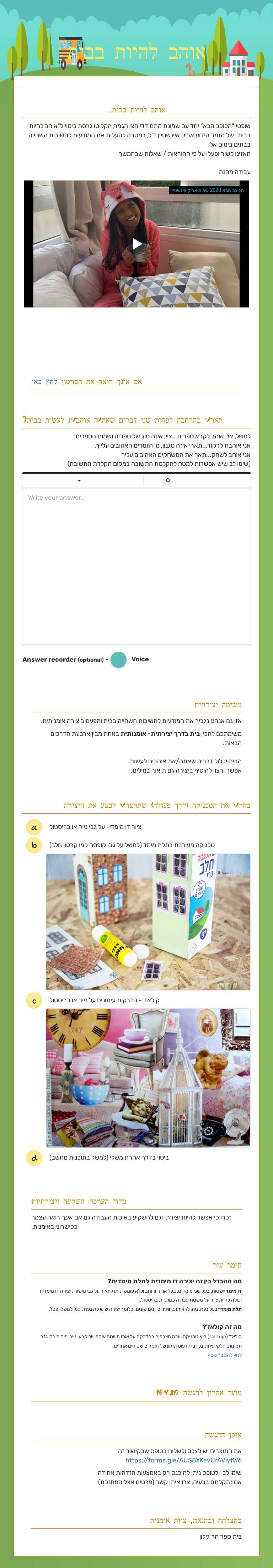 אוהב להיות בבית worksheet preview image