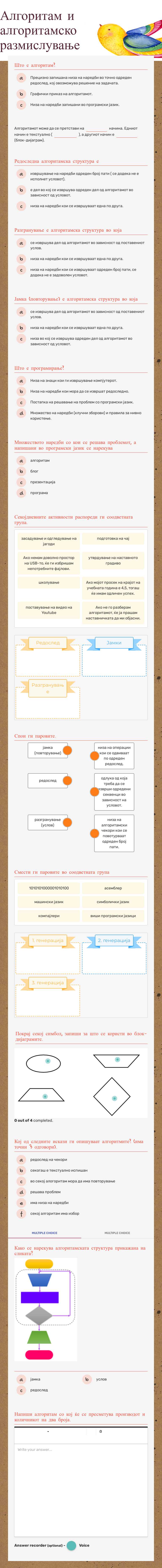 Алгоритам и алгоритамско размислување worksheet preview image
