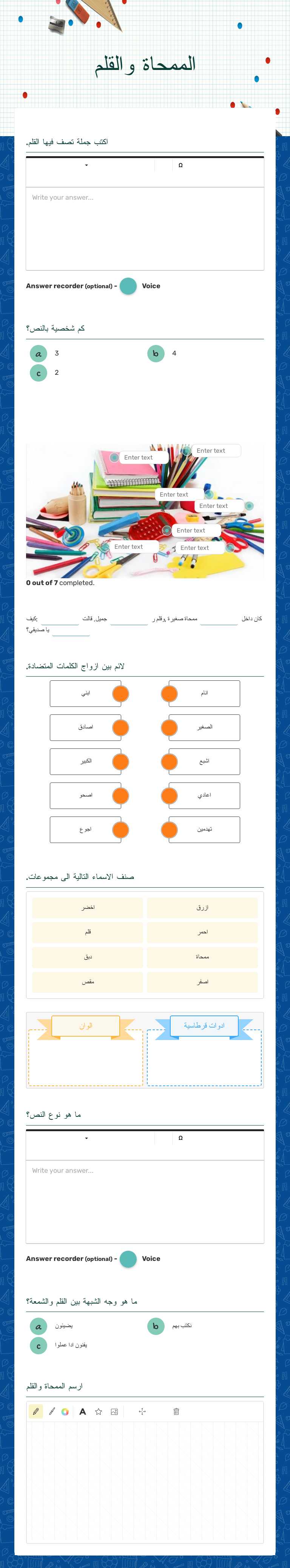 الممحاة والقلم Grade 2 worksheet preview