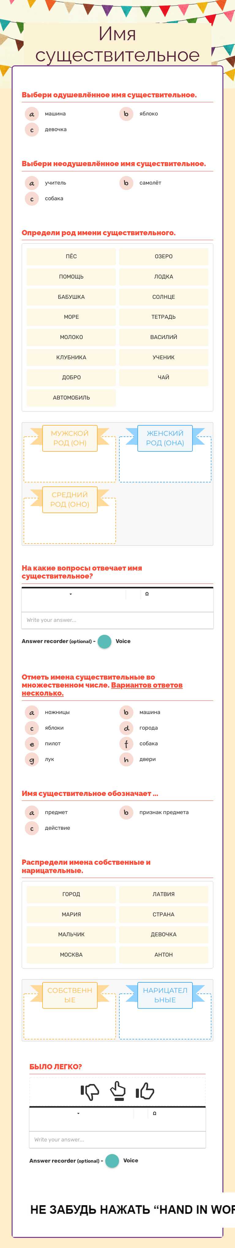 Имя существительное Grade 4 worksheet preview