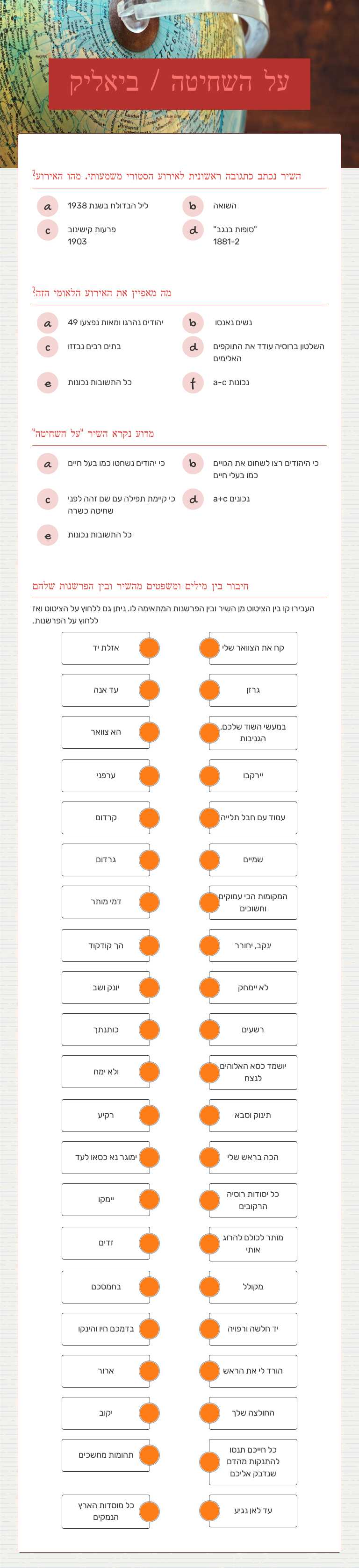 על השחיטה / ביאליק worksheet preview image