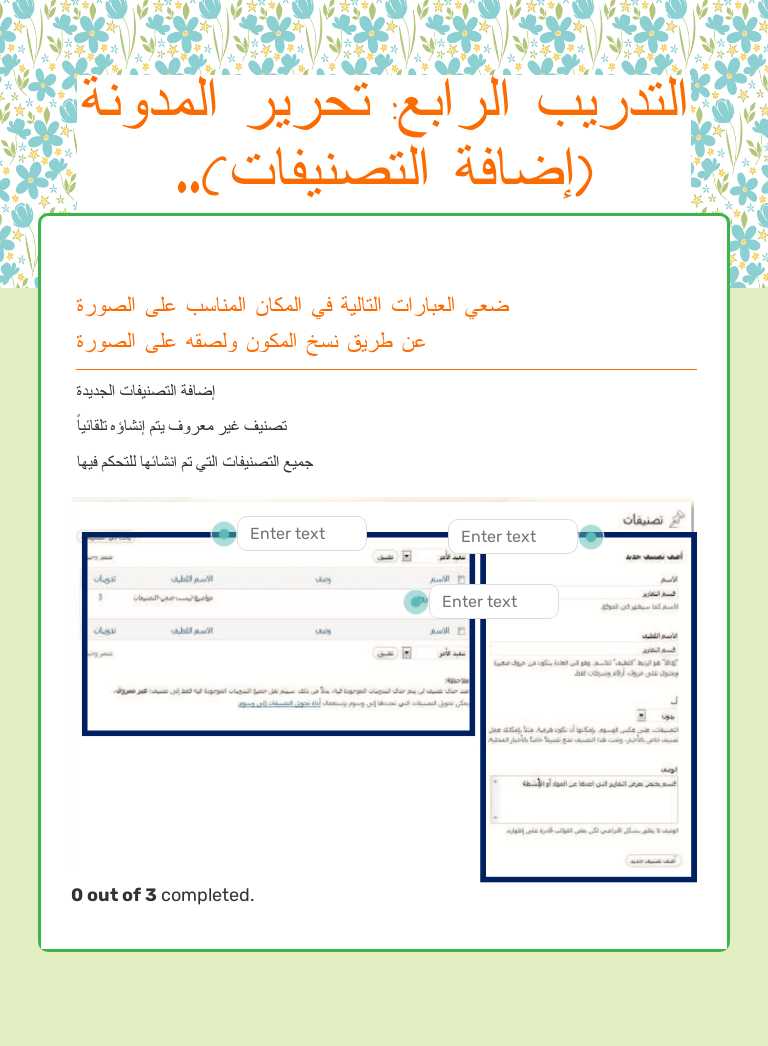 التدريب الرابع: تحرير المدونة (إضافة التصنيفات).. Other worksheet preview
