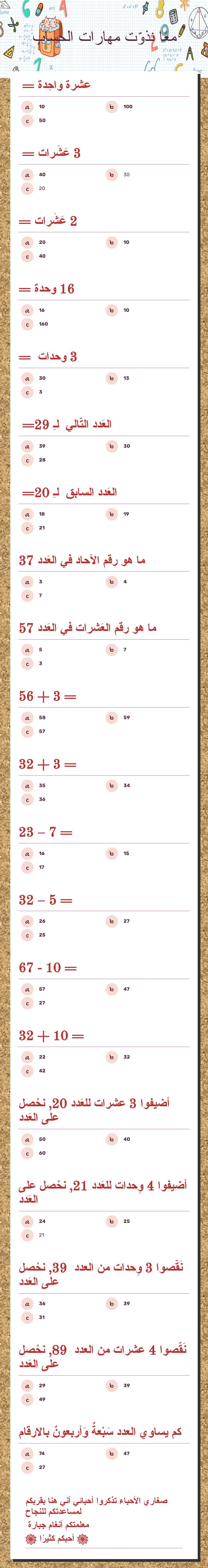 معًا نذوّت مهارات الحساب worksheet preview image