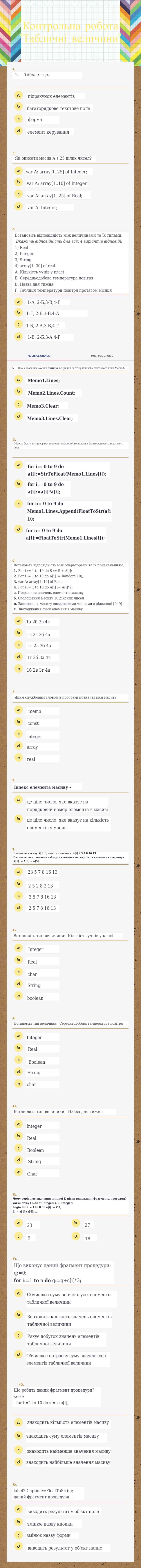 Контрольна робота  "Табличні величини" worksheet preview