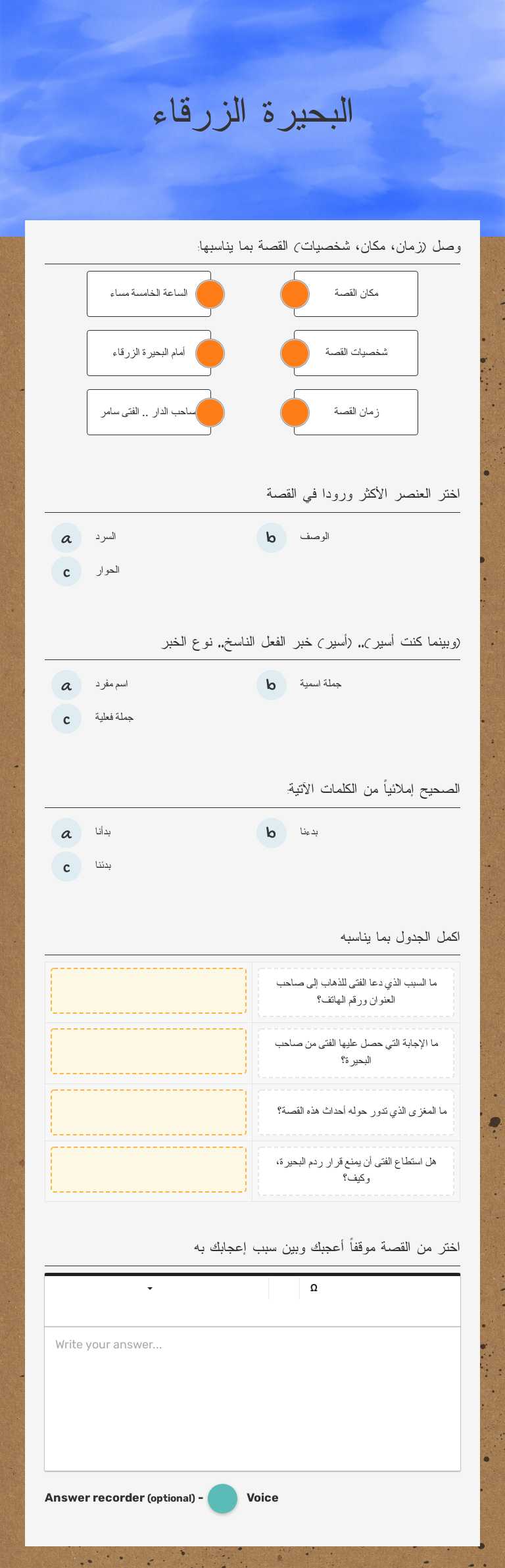 البحيرة الزرقاء worksheet preview image
