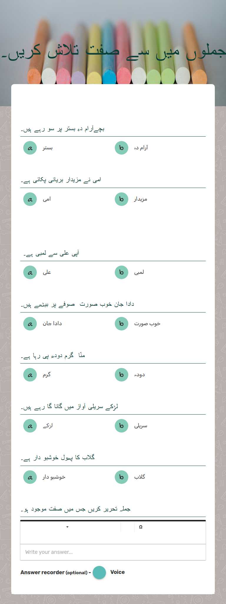 جملوں میں سے صفت تلاش کریں۔ worksheet preview image