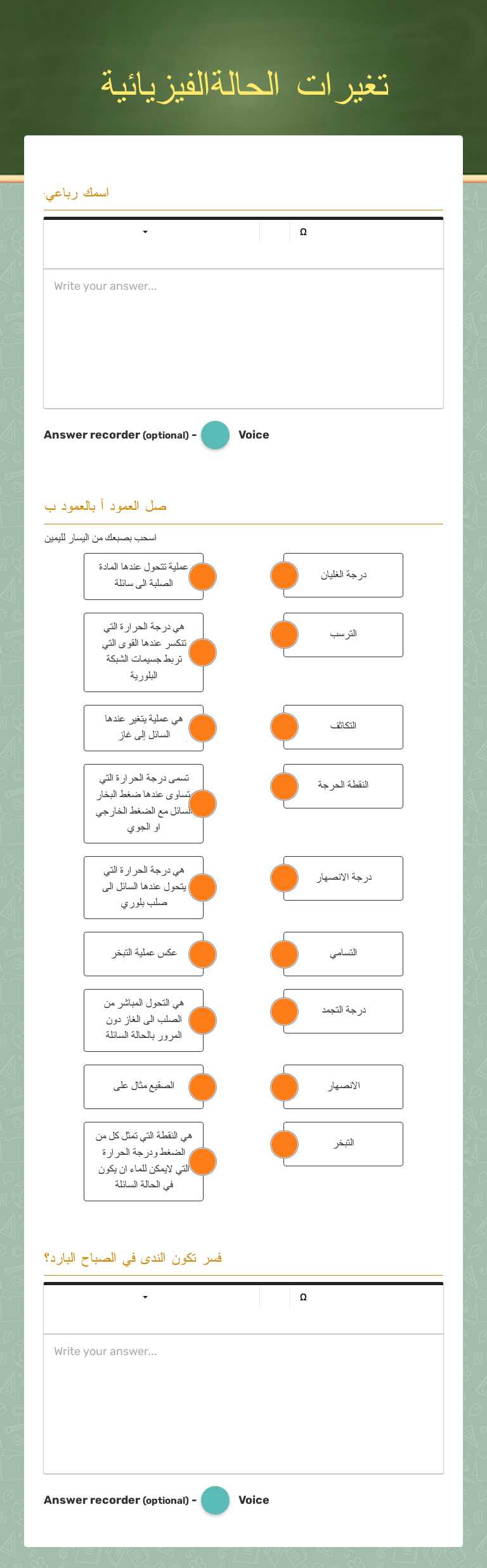 تغيرات الحالةالفيزيائية worksheet preview