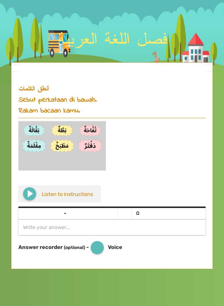 فصل اللغة العربية worksheet preview image