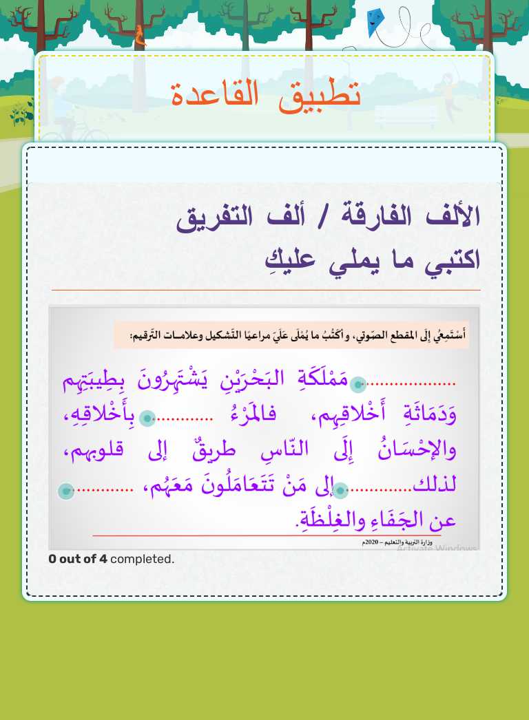 تطبيق القاعدة worksheet preview image