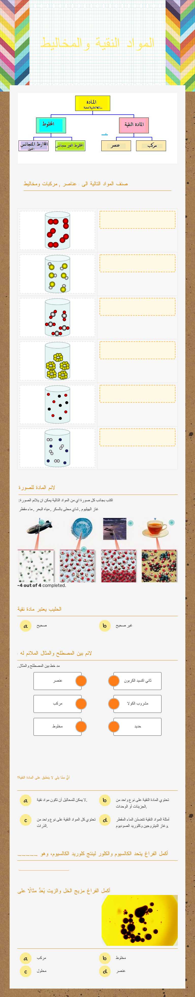 المواد النقية والمخاليط worksheet preview image