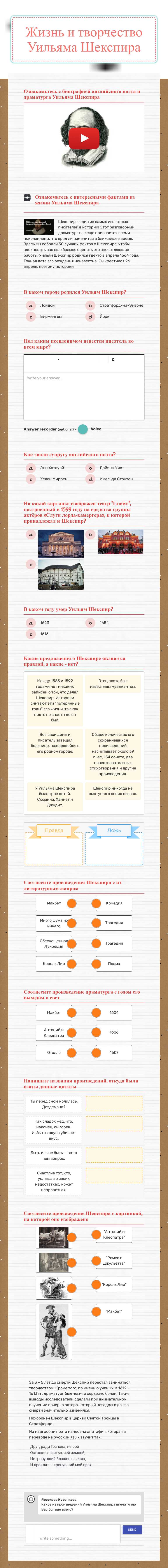 Жизнь и творчество Уильяма Шекспира worksheet preview image