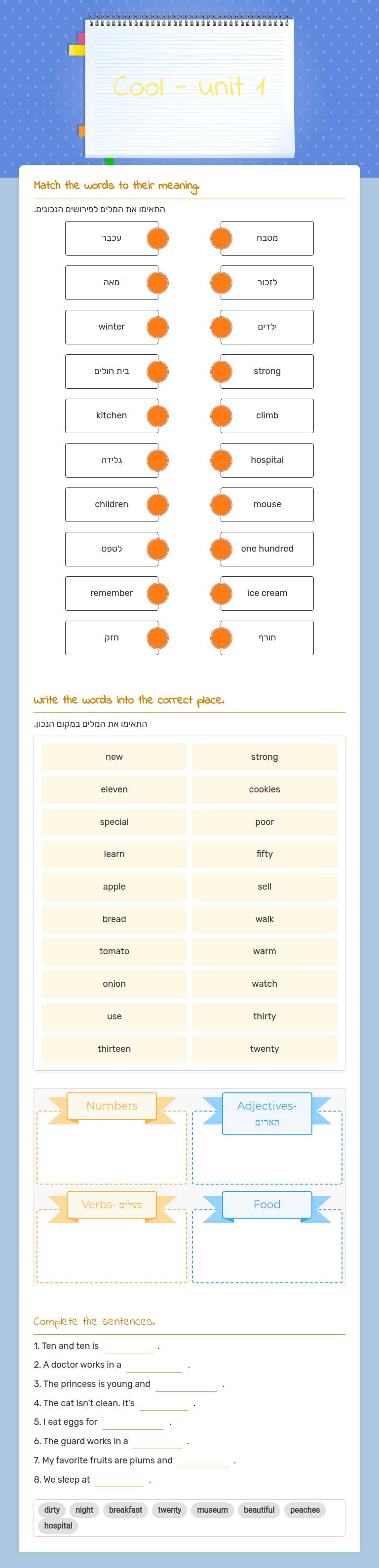 Cool - unit 1 worksheet preview image
