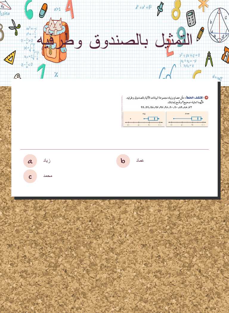 التمثيل بالصندوق وطرفيه worksheet preview image