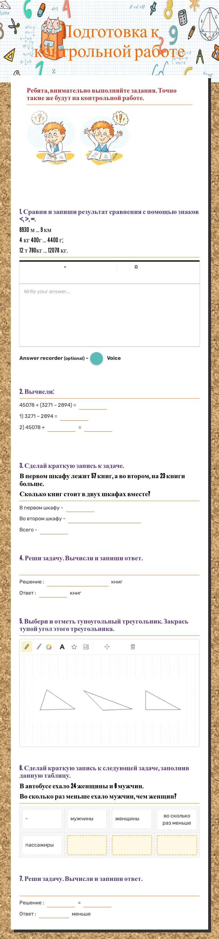 Подготовка                         
 к контрольной работе worksheet preview image