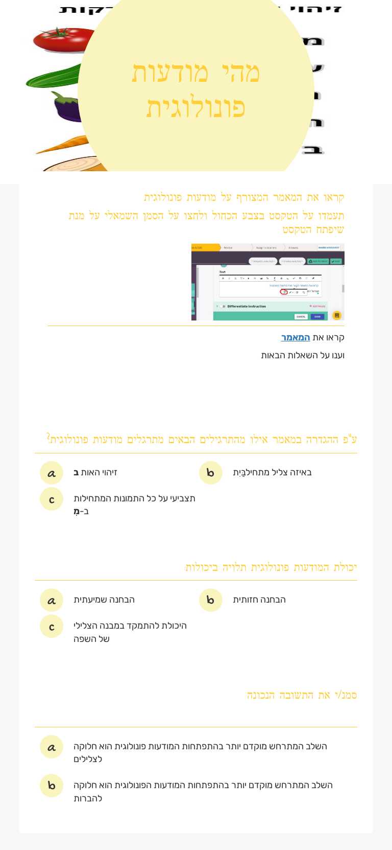 מהי מודעות פונולוגית worksheet preview image