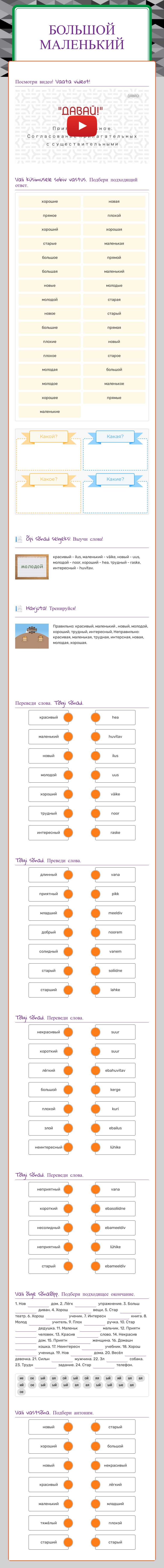 большой
маленький worksheet preview image