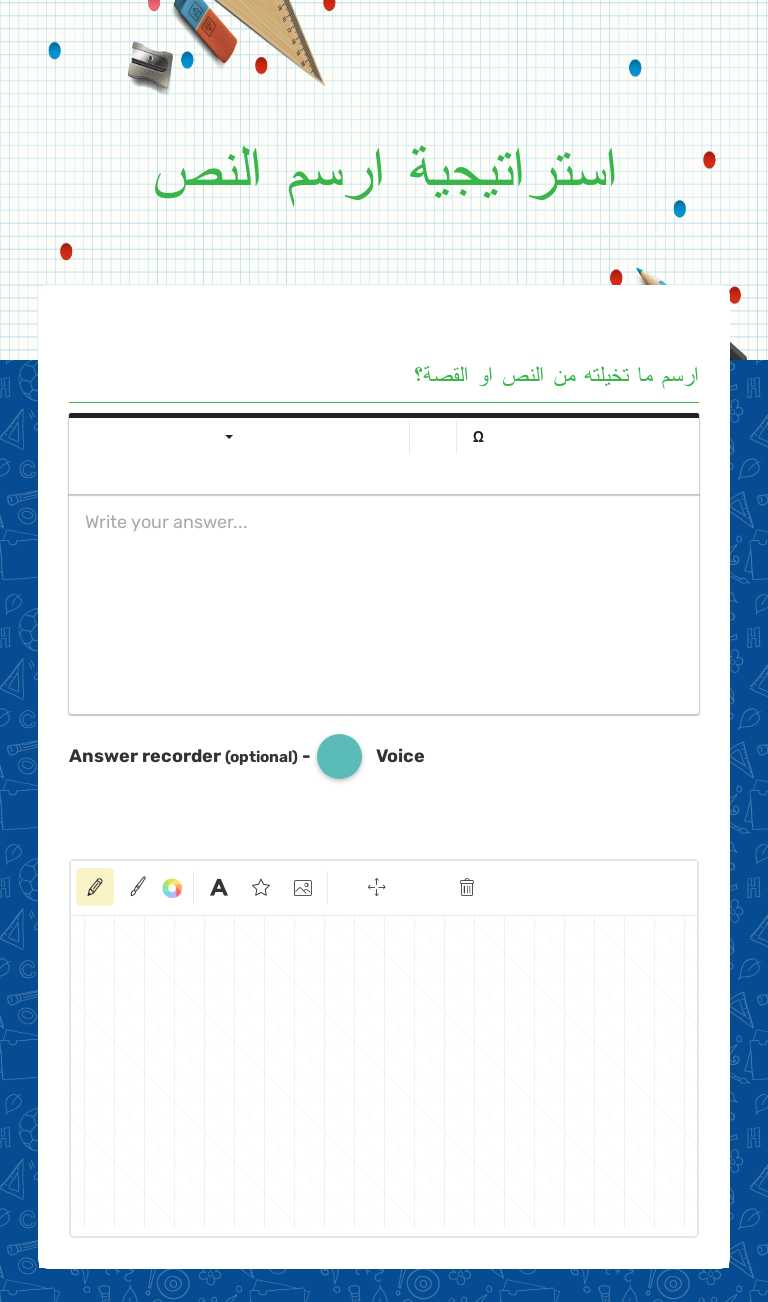 استراتيجية ارسم النص worksheet preview image